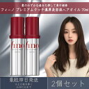 ファイントゥデイ フィーノ プレミアムタッチ 濃厚美容液ヘアオイル 70mL 2個セット fino 資生堂 ヘアトリートメント ダメージ補修 洗い流さないトリートメント アウトバストリートメント