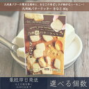 【訳アリ】【賞味期限2025.9.10】【選べる個数】お菓子の昭栄堂 【九州純バタークッキー】きなこ 80g バタークッキー 九州 純 バター クッキー 高千穂...