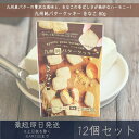 お菓子の昭栄堂 【九州純バタークッキー】きなこ 80g 12個セット バタークッキー 九州 純 バター クッキー 高千穂バター スイーツ 手土産 ギフト プチギ...