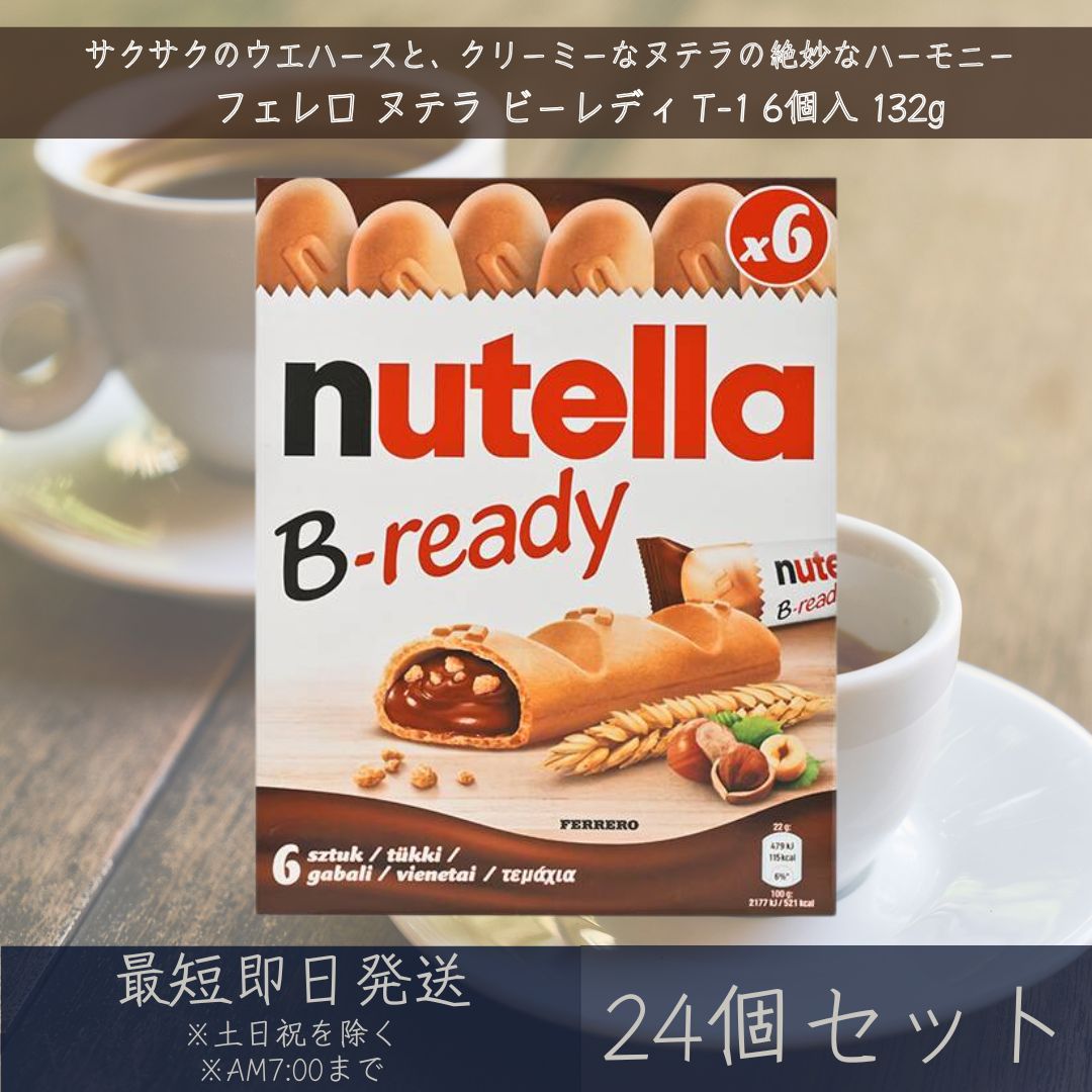 【フェレロ】 ヌテラ ビーレディ T-1 6個入 132g 24個セット Ferrero nutel ...