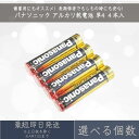 【選べる個数】パナソニック アルカリ乾電池 4本入 単4形 LR03T 長期保存 乾電池 金パナ Panasonic(2)