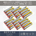 パナソニック アルカリ乾電池 4本入 6個セット 単4形 LR03T 長期保存 乾電池 金パナ Panasonic