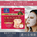 【選べる個数】コーセーコスメポート クリアターン 肌ふっくらマスク 50枚 シートパック シートマスク CLEAR TURN KOSE COSMEPORT