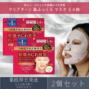 コーセーコスメポート クリアターン 肌ふっくらマスク 50枚 2個セット シートパック シートマスク CLEAR TURN KOSE COSMEPORT(4)