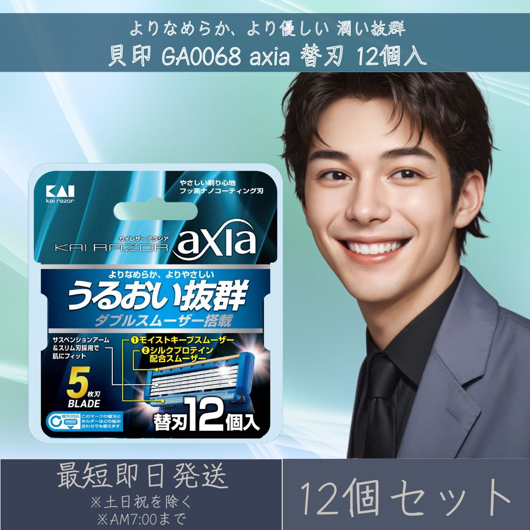 貝印 GA0068 axia 替刃 12個入 12個セット 5枚刃カミソリ KAI RAZOR カミソリ 髭剃り カイレザーアクシア