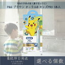 【選べる個数】P&G ブラウン オーラルB キッズPRO 本体 1台 電動歯ブラシ ハミガキ 歯磨き ポケモン ポケットモンスター ピカチュウ 子供用 ジレット...
