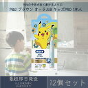 P&G ブラウン オーラルB キッズPRO 本体 1台 12個セット 電動歯ブラシ ハミガキ 歯磨き ポケモン ポケットモンスター ピカチュウ 子供用 ジレット...