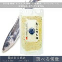 あごのだし塩 160g │ あごのだし塩 だし塩 あご 高級あご あご出汁塩 蜆 万能調味料 調味塩 出汁 おにぎり 朝ごはん チャーハン だし 塩 だしの素 和風料理 万能調味料 おむすび