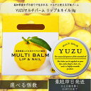 マルチバーム リップ&ネイル 8g │ デイリーアロマジャパン リップクリーム ギフト プレゼント 日本製 グレープフルーツ ゆず リップケア 唇ケア 口紅下地 日本製 保湿