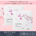 【サクラらしくSAKURA】 ミルキーバスパウダー 40g 2個セット │ デイリーアロマジャパン デイリーアロマ ギフト プレゼント 日本製 さくら 桜 保湿...