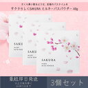 【サクラらしくSAKURA】 ミルキーバスパウダー 40g 3個セット │ デイリーアロマジャパン デイリーアロマ ギフト プレゼント 日本製 さくら 桜 保湿 バスグッズ バスソルト 入浴剤 美肌 リラックス アルガンオイル ツバキオイル まとめ買い