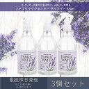 ファブリックウォーター ラベンダー 350ml 3個セット │ デイリーアロマジャパン 【デイリーアロマ】 ギフト プレゼント 日本製 ルームミスト 消臭 除菌 芳香剤 植物由来成分 部屋干し 衣類 ルームフレグランス インテリア