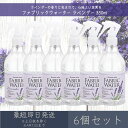 ファブリックウォーター ラベンダー 350ml 6個セット │ デイリーアロマジャパン 【デイリーアロマ】 ギフト プレゼント 日本製 ルームミスト 消臭 除菌 芳香剤 植物由来成分 部屋干し 衣類 ルームフレグランス インテリア