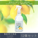 ファブリックウォーター レモン 350ml 12個セット │ デイリーアロマジャパン 【デイリーアロマ】 ギフト プレゼント 日本製 ルームミスト 消臭 除菌 ...