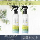 【瀬戸内レモン】ファブリックミスト 200ml 2個セット │ デイリーアロマジャパン デイリーアロマ ギフト プレゼント 日本製 瀬戸内 レモン LEMON ...