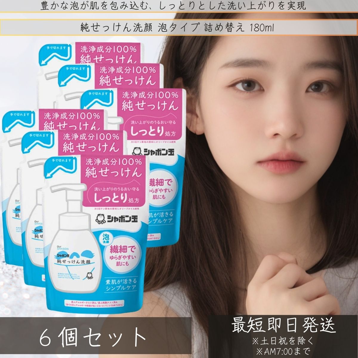シャボン玉石けん 純せっけん洗顔 泡タイプ 詰め替え 180ml ×6個セット │　洗浄成分100%