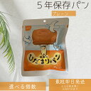 尾西食品 ひだまりパン おいしい 長期保存 パン ミルク風味 プレーン味 │ パウチ包装 長期保存 ベーカリー 非常食用備蓄 防災食 備蓄 キャンプ 登山 アウ...