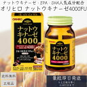 【オリヒロ】 ナットウキナーゼ4000 60粒 【健康食品】 納豆キナーゼ ORIHIRO 納豆菌 酵素 DHA ヘスペリジン EPA レシチン ソフトカプセル...