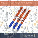 ムーミン ジェットストリーム 3色ボールペン リトルミイ おえかき 3本セット | カミオジャパン MOOMIN ボールペン ペン 文具 文房具 筆記用具 キャラクターグッズ 三菱鉛筆 0.5mm ブラック レッド ブルー 黒 赤 青 ギフト プレゼント 北欧 MOOMIN