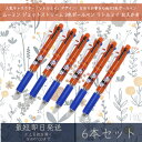 ムーミン ジェットストリーム 3色ボールペン リトルミイ おえかき 6本セット | カミオジャパン MOOMIN ボールペン ペン 文具 文房具 筆記用具 キャ...