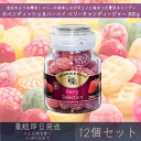 【カベンディッシュ&ハーベイ】 ミックスベリー キャンディージャー 300g 12個セット | ギフト プレゼント お菓子 おやつ あめ 飴 ミックス ベリー ...