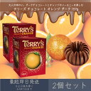 【テリーズ】 チョコレート オレンジ ダーク 157g 2個セット | TERRY'S プレゼント ギフト プチギフト お菓子 おやつ 輸入菓子 バレンタイン ホワイトデー クリスマス まとめ買い