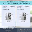 【シチズン】 手首式 血圧計 ハードカフ CHWK338 2個セット ...(4)