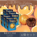 【テリーズ】 チョコレート オレンジ ミルク 157g 6個セット | TERRY'S プレゼント ギフト プチギフト お菓子 おやつ 輸入菓子 バレンタイン ホワイトデー クリスマス まとめ買い(4)