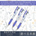 ムーミン ジェットストリーム 3色ボールペン バルーン | カミオジャパン MOOMIN ボールペン ペン 文具 文房具 筆記用具 キャラクターグッズ 三菱鉛筆 0.5mm ブラック レッド ブルー 黒 赤 青 ギフト プレゼント 北欧 MOOMIN