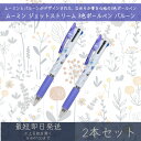 ムーミン ジェットストリーム 3色ボールペン バルーン 2本セット | カミオジャパン MOOMIN ボールペン ペン 文具 文房具 筆記用具 キャラクターグッズ 三菱鉛筆 0.5mm ブラック レッド ブルー 黒 赤 青 ギフト プレゼント 北欧 MOOMIN