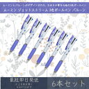 ムーミン ジェットストリーム 3色ボールペン バルーン 6本セット | カミオジャパン MOOMIN ボールペン ペン 文具 文房具 筆記用具 キャラクターグッ...