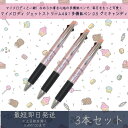 マイメロディ ジェットストリーム 4&1 多機能ペン 0.5 グミキャンディ 3本セット | カミオジャパン JET STREAM マイメロ MY MELODY...