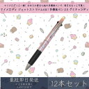 マイメロディ ジェットストリーム 4&1 多機能ペン 0.5 グミキャンディ 12本セット | カミオジャパン JET STREAM マイメロ MY MELOD...