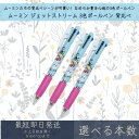 ムーミン ジェットストリーム 3色ボールペン 背比べ | カミオジャパン MOOMIN ボールペン ペン 文具 文房具 筆記用具 キャラクターグッズ 三菱鉛筆 ...