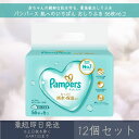 P&G 【パンパース】 肌へのいちばん おしりふき 56枚×6コ 12個セット | 赤ちゃん ベビー デリケート 肌 無添加 お尻拭き やわらか 厚手 ベビー用...