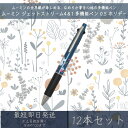 ムーミン ジェットストリーム 4&1 多機能ペン 0.5 ホリデー 12本セット | カミオジャパン JET STREAM MOOMIN リトルミイ 北欧 ボー...