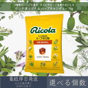 【選べる個数】【リコラ】オリジナル ハーブキャンディー 70g | Ricola お菓子 のど飴 飴 あめ キャンディ キャンディー 輸入菓子 スイス ギフト スイス生まれ ハーブのど飴 合成香料着色不使用 リフレッシュ 個包装 まとめ買い