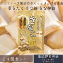 大丸本舗 さくっと食べられるきなこ飴 54g 24個セット 喉飴 のどあめ あめ アメ のど 飴 キャンディ キャンディー 個包装 お菓子