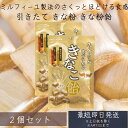 大丸本舗 さくっと食べられるきなこ飴 54g 2個セット 喉飴 のどあめ あめ アメ のど 飴 キャンディ キャンディー 個包装 お菓子