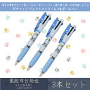 ポチャッコ ジェットストリーム 3色ボールペン 3本セット | カミオジャパン SANRIO サンリオ ボールペン ペン 文具 文房具 筆記用具 キャラクターグ...