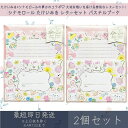 シナモロール たけいみき レターセット パステルブーケ 2個セット | クローズピン サンリオ SANRIO レターセット 手紙セット 便箋 手紙 ステーショナ...
