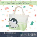 コウペンちゃん マチ付バッグ クローバー | スモールプラネット LINE FRIENDS ランチバック ミニトート ミニバック 通勤 通学 ギフト プレゼント キャラクターグッズ ランチトート コウテイペンギン