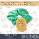 パンどろぼう シュシュ にせパンどろぼう | ケイカンパニー ヘアアクセサリー ヘアアレンジ ヘアゴム ギフト プレゼント 絵本キャラクター キャラクターグッズ まとめ髪 髪飾り かわいい 通園 通学 おしゃれ マスコット付き