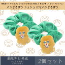 パンどろぼう シュシュ にせパンどろぼう 2個セット | ケイカンパニー ヘアアクセサリー ヘアアレンジ ヘアゴム ギフト プレゼント 絵本キャラクター キャラクターグッズ まとめ髪 髪飾り かわいい 通園 通学 おしゃれ マスコット付き