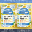 【オリヒロ】 かんでおいしい チュアブルサプリ カルシウム レモンヨーグルト味 150粒 30日分 2個セット | orihiro 乳酸菌 ビタミン マグネシウ...