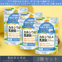【オリヒロ】 かんでおいしい チュアブルサプリ カルシウム レモンヨーグルト味 150粒 30日分 3個セット | orihiro 乳酸菌 ビタミン マグネシウ...