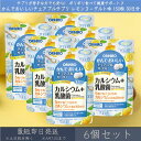 【オリヒロ】 かんでおいしい チュアブルサプリ カルシウム レモンヨーグルト味 150粒 30日分 6個セット | orihiro 乳酸菌 ビタミン マグネシウ...