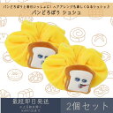パンどろぼう シュシュ 2個セット | ケイカンパニー ヘアアクセサリー ヘアアレンジ ヘアゴム ギフト プレゼント 絵本キャラクター キャラクターグッズ まとめ髪 髪飾り かわいい 通園 通学 おしゃれ マスコット付き