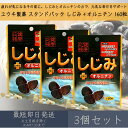 【ユウキ製薬】 スタンドパック しじみ オルニチン 3個セット | 肝臓ケア 二日酔い 疲労回復 栄養補助食品 サプリ サプリメント 国内製造 無添加 送料無料