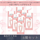 ハローキティ ヘアクリップ 6個セット | カミオジャパン サンリオ SANRIO HELLO KITTY ヘアアクセサリー ヘアアレンジ 髪留め 前髪クリップ...